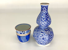 画像をギャラリービューアに読み込む, 染付祥瑞胴紐ぐい吞(京焼 岩華)