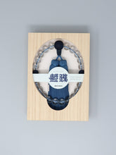 画像をギャラリービューアに読み込む, 藍珠念珠男性 水晶／山桜藍染 藍染房(神戸珠数店)AI-002
